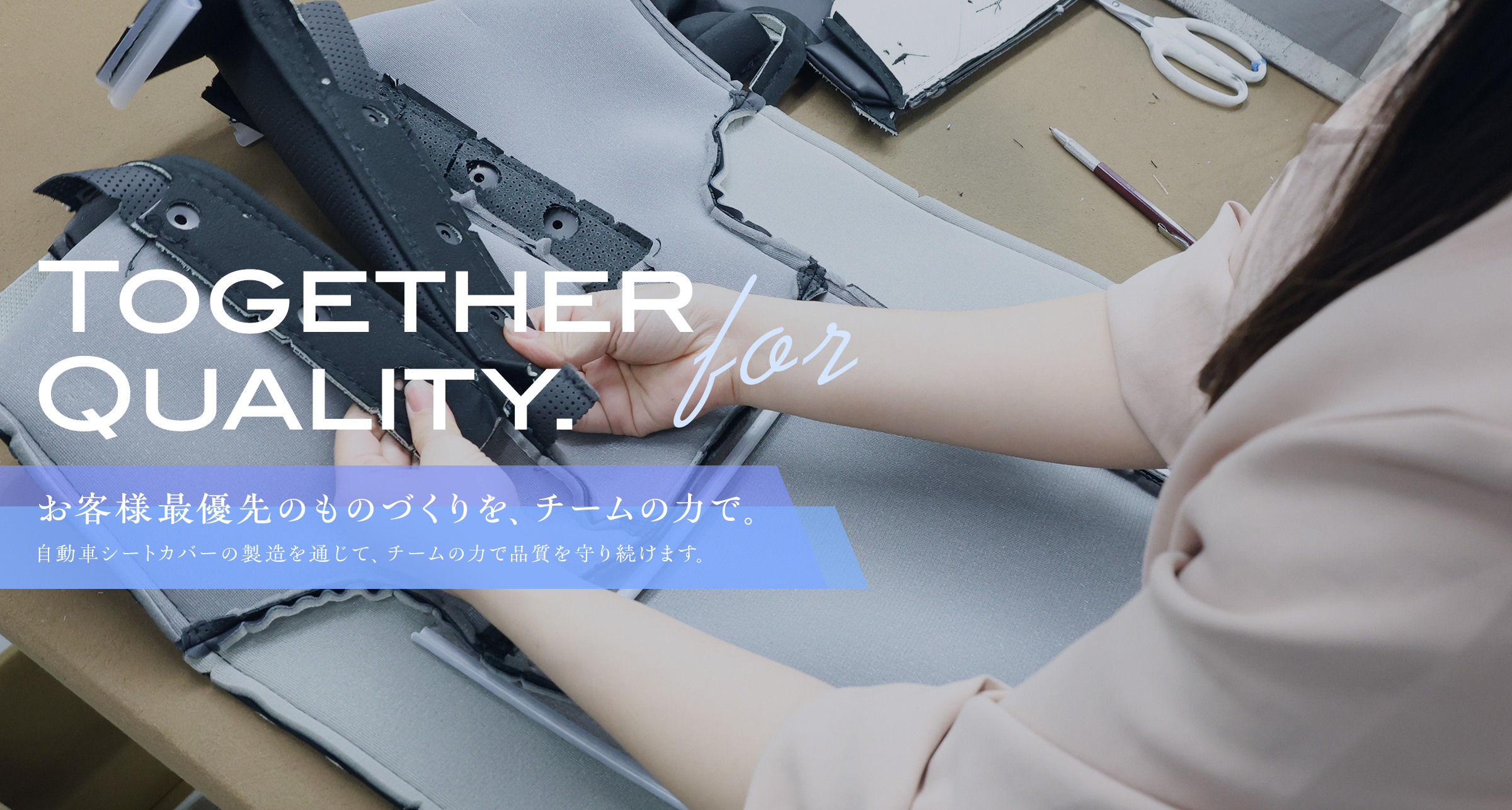 自動車シートカバー製作風景1